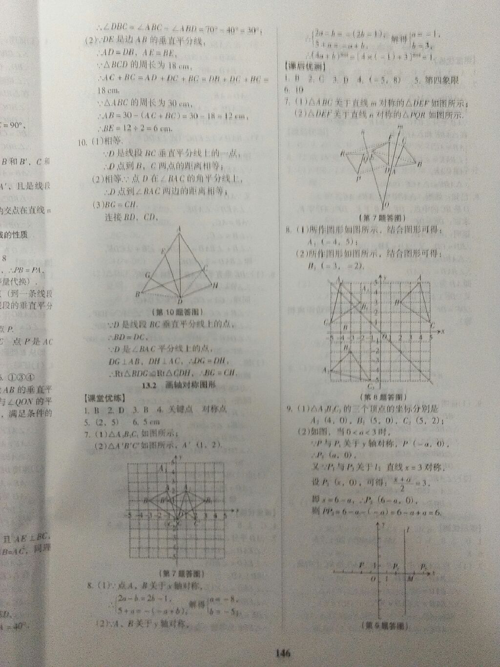 2017年全优点练课计划八年级数学上册人教版 参考答案第28页