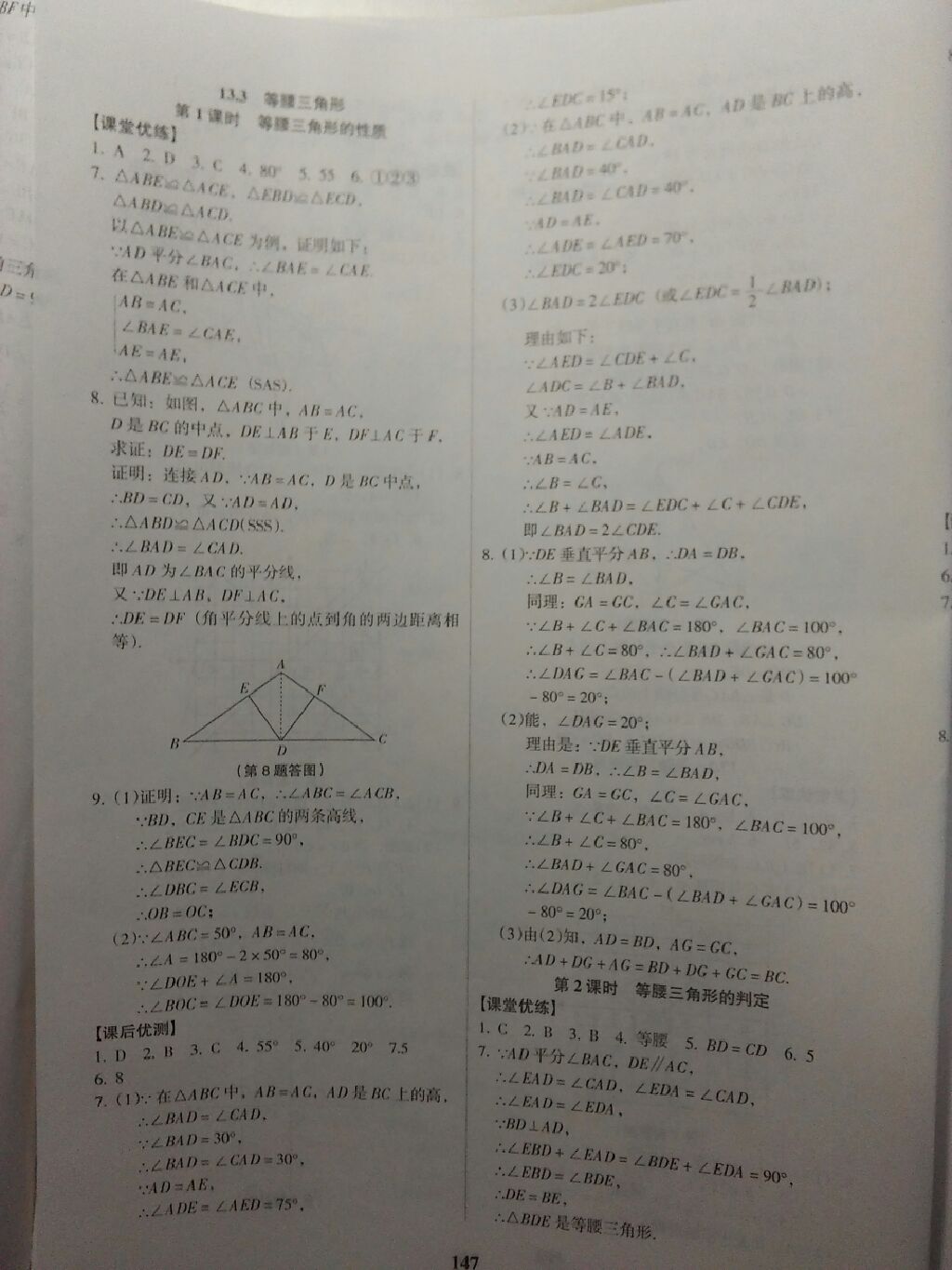 2017年全优点练课计划八年级数学上册人教版 参考答案第29页