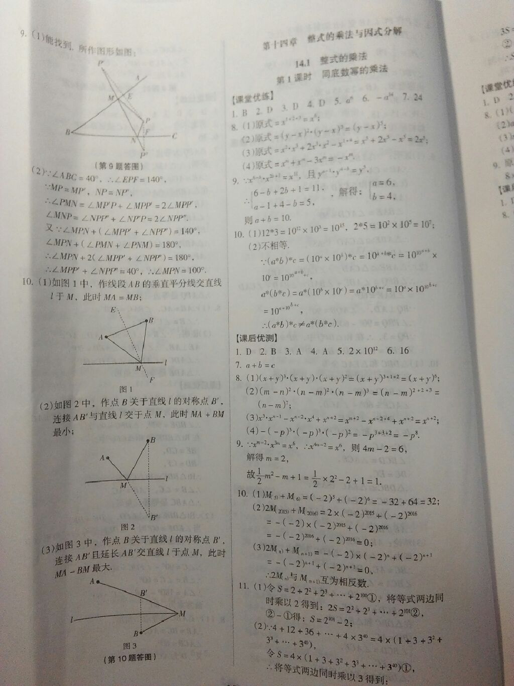 2017年全優(yōu)點練課計劃八年級數(shù)學上冊人教版 參考答案第34頁