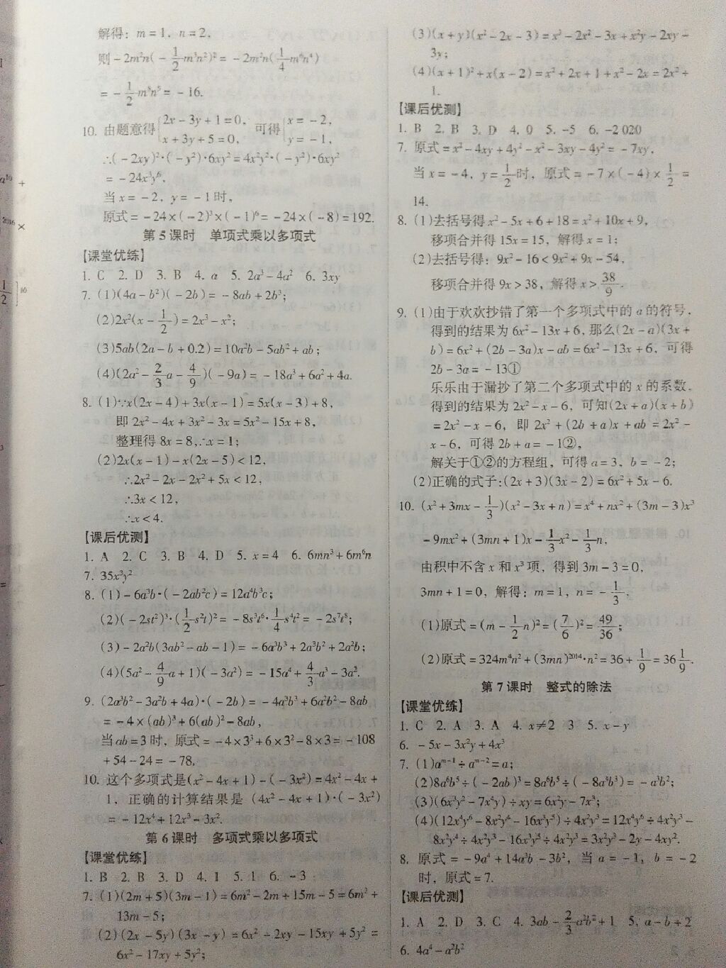 2017年全優(yōu)點(diǎn)練課計(jì)劃八年級(jí)數(shù)學(xué)上冊(cè)人教版 參考答案第19頁(yè)