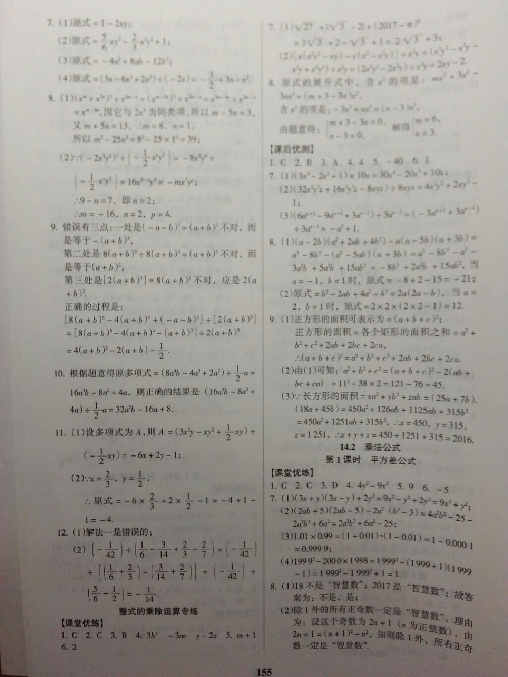 2017年全優(yōu)點(diǎn)練課計(jì)劃八年級(jí)數(shù)學(xué)上冊(cè)人教版 參考答案第18頁(yè)