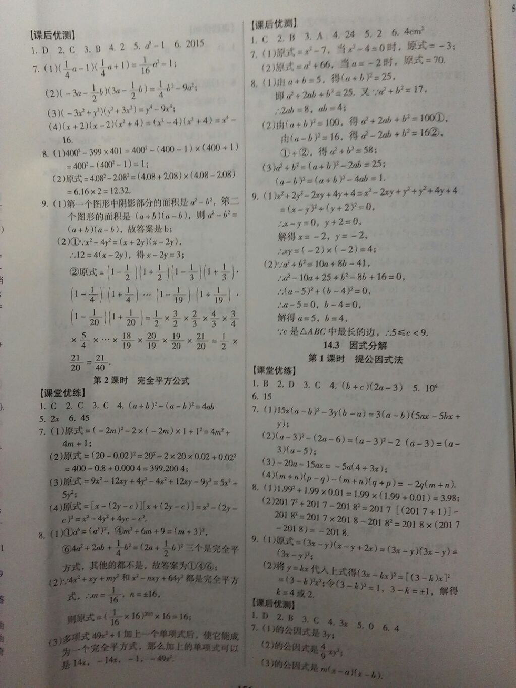 2017年全优点练课计划八年级数学上册人教版 参考答案第2页