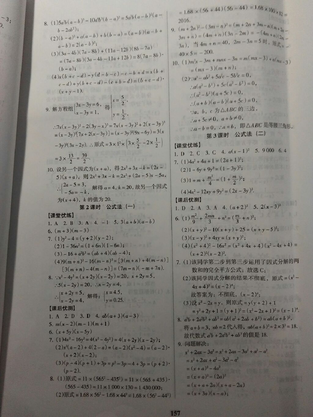 2017年全优点练课计划八年级数学上册人教版 参考答案第3页