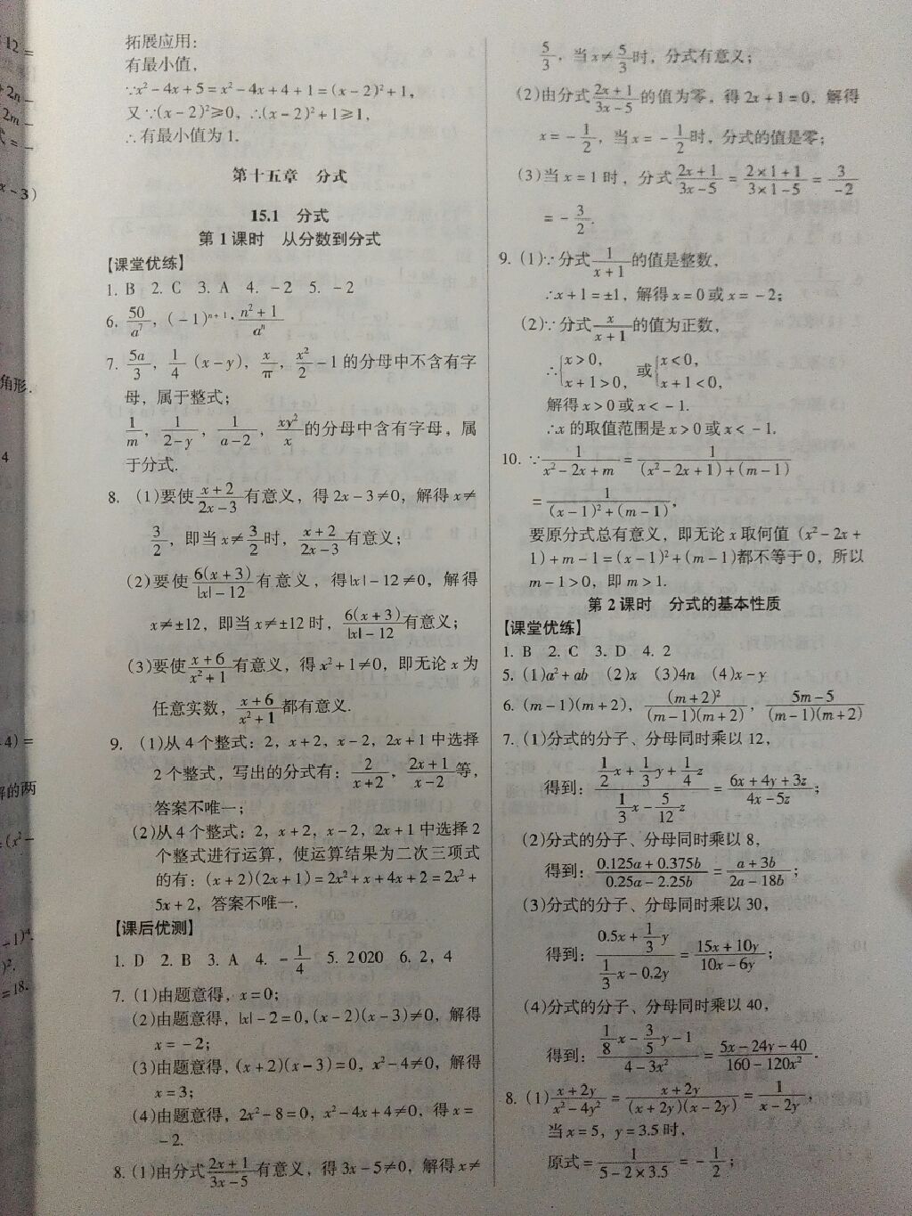 2017年全优点练课计划八年级数学上册人教版 参考答案第4页