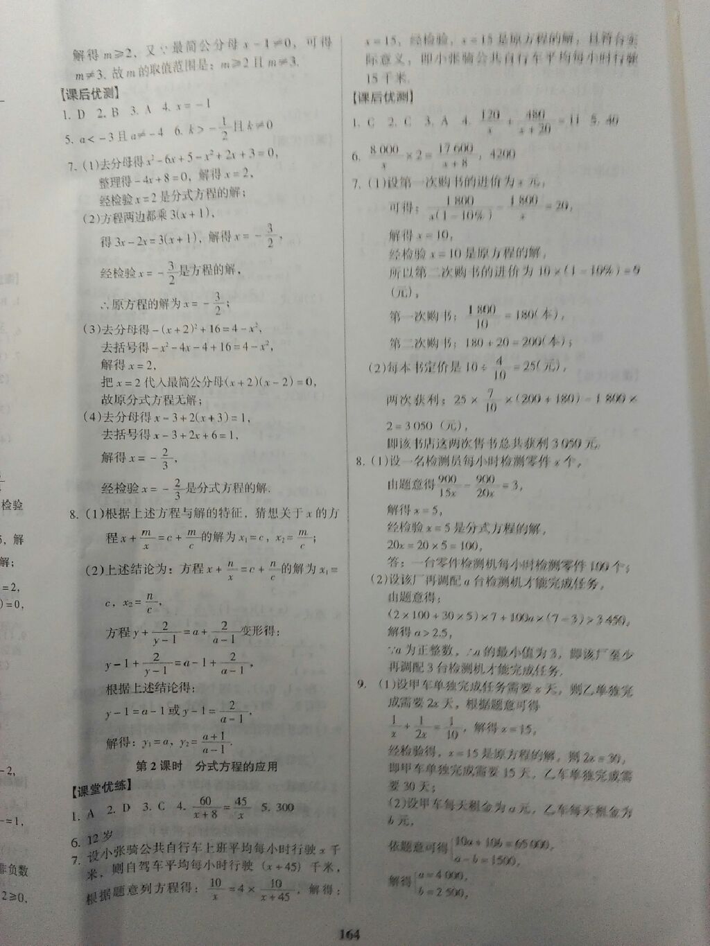 2017年全優(yōu)點練課計劃八年級數(shù)學上冊人教版 參考答案第10頁