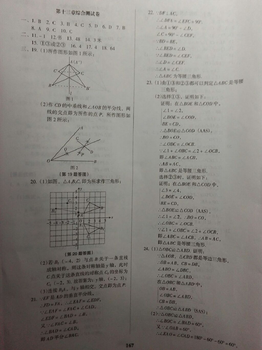 2017年全優(yōu)點(diǎn)練課計(jì)劃八年級(jí)數(shù)學(xué)上冊(cè)人教版 參考答案第13頁(yè)