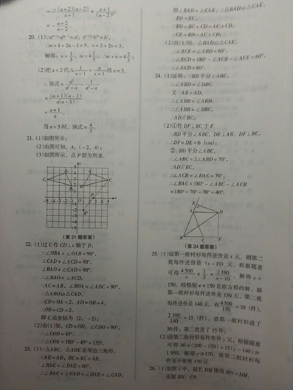 2017年全优点练课计划八年级数学上册人教版 参考答案第17页