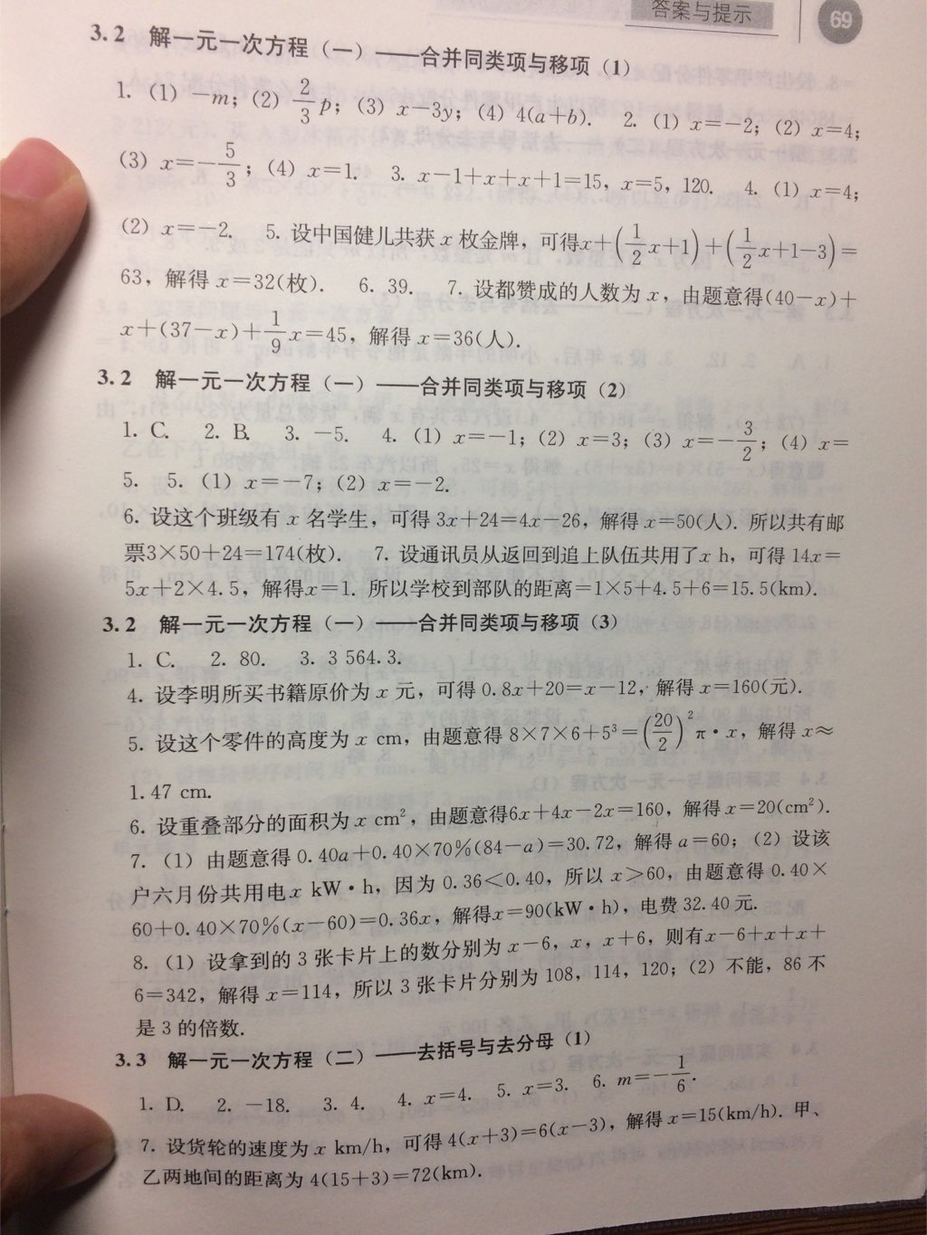 2017年補(bǔ)充習(xí)題七年級(jí)數(shù)學(xué)上冊(cè)人教版人民教育出版社 參考答案第7頁