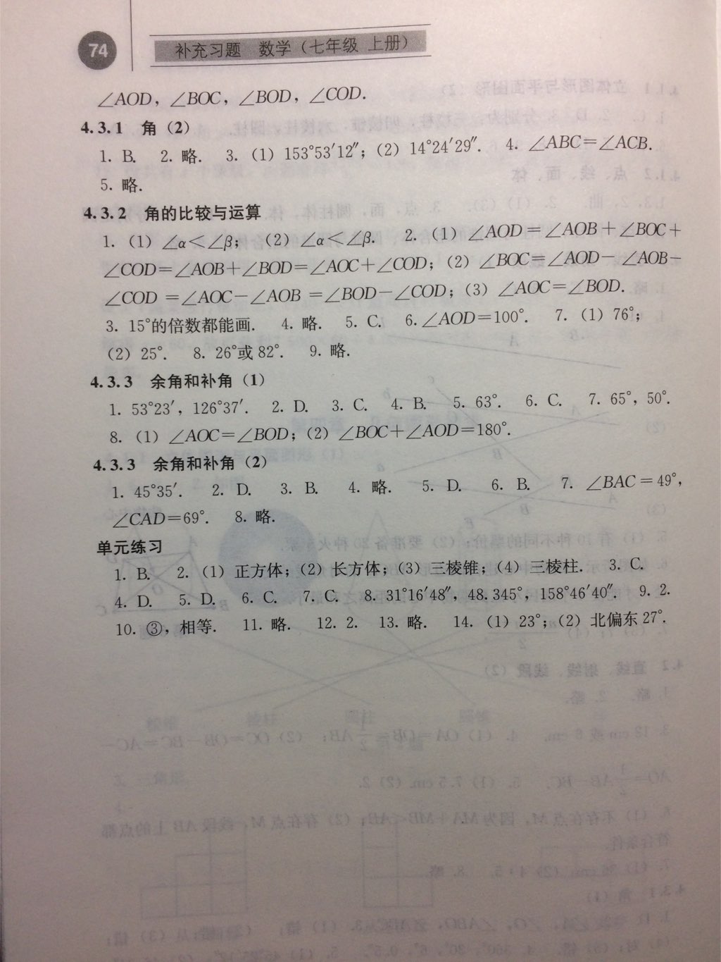 2017年補充習題七年級數(shù)學上冊人教版人民教育出版社 參考答案第2頁