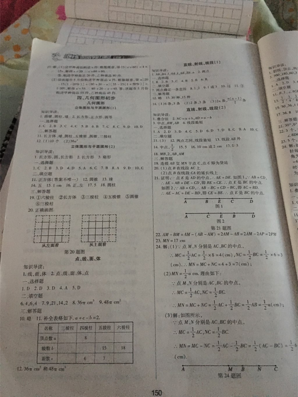 2017年汇练初中数学能力测试七年级上册人教版 参考答案第7页