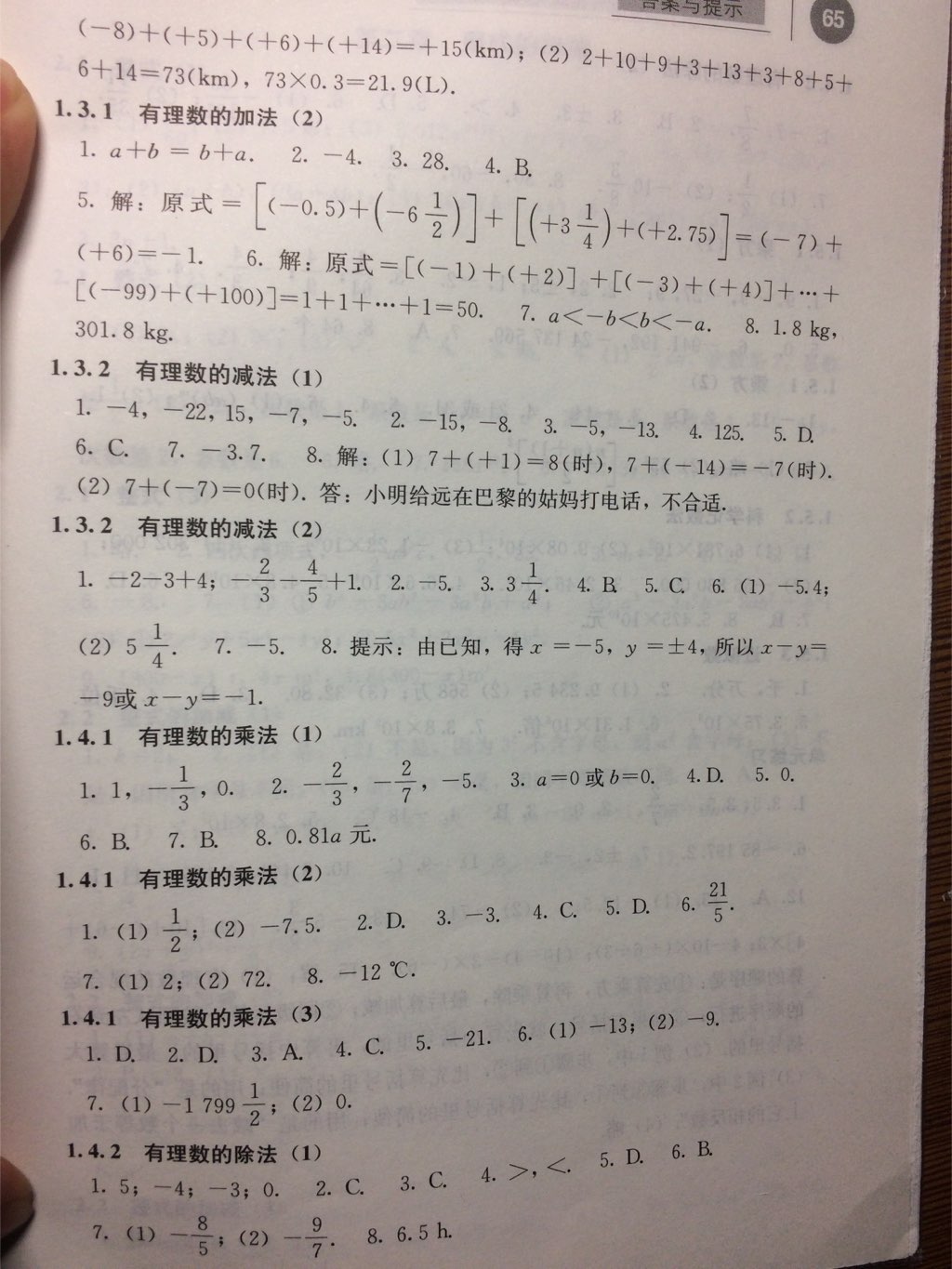 2017年補(bǔ)充習(xí)題七年級(jí)數(shù)學(xué)上冊(cè)人教版人民教育出版社 參考答案第11頁(yè)