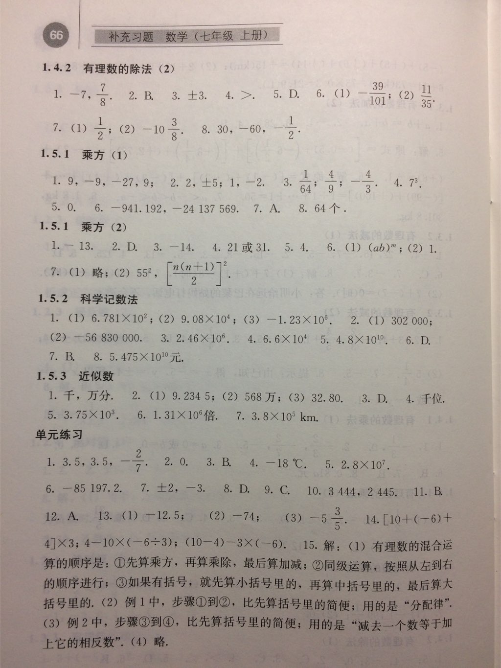 2017年補充習題七年級數(shù)學上冊人教版人民教育出版社 參考答案第10頁