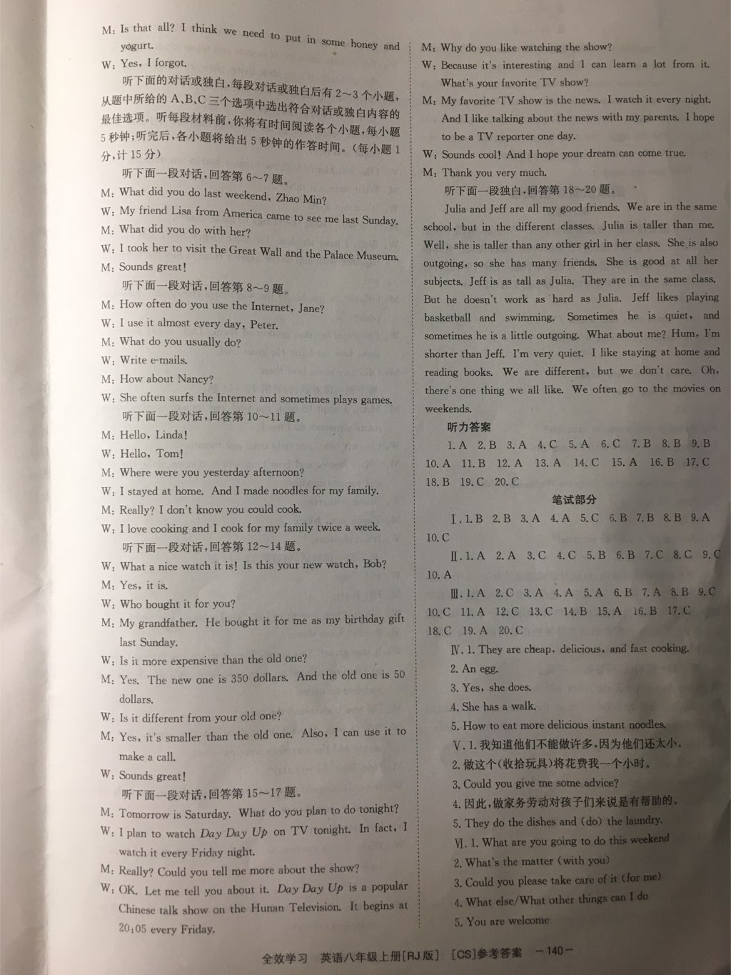 2017年全效學習學業(yè)評價方案八年級英語上冊人教版 參考答案第2頁