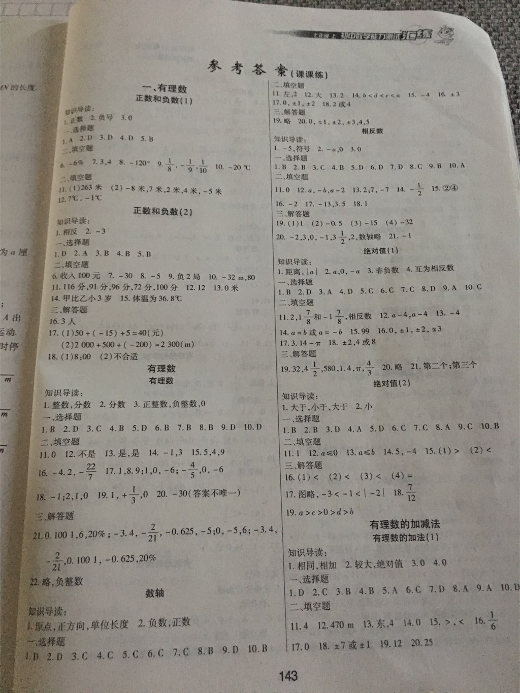 2017年汇练初中数学能力测试七年级上册人教版 参考答案第1页