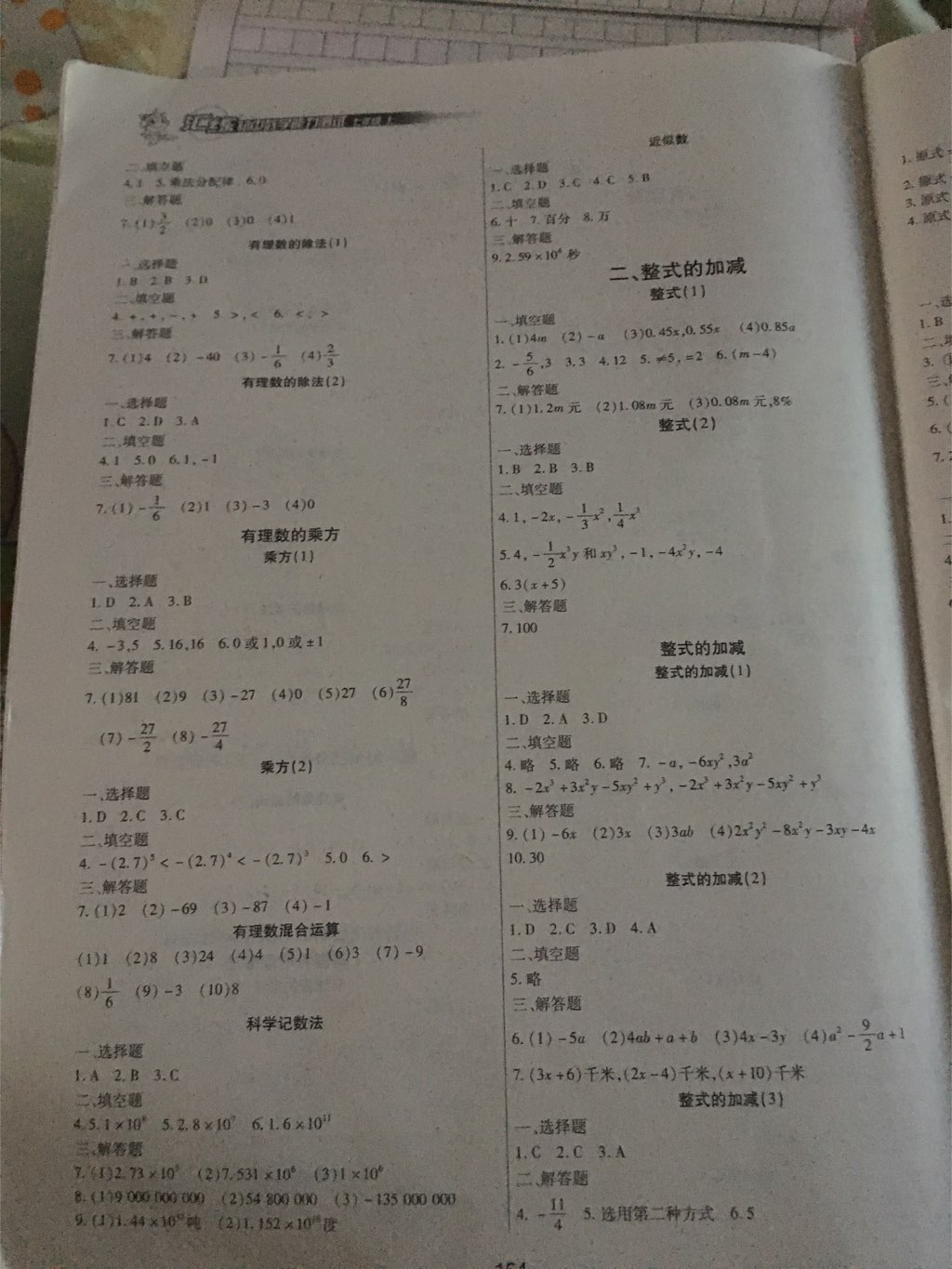 2017年汇练初中数学能力测试七年级上册人教版 参考答案第3页