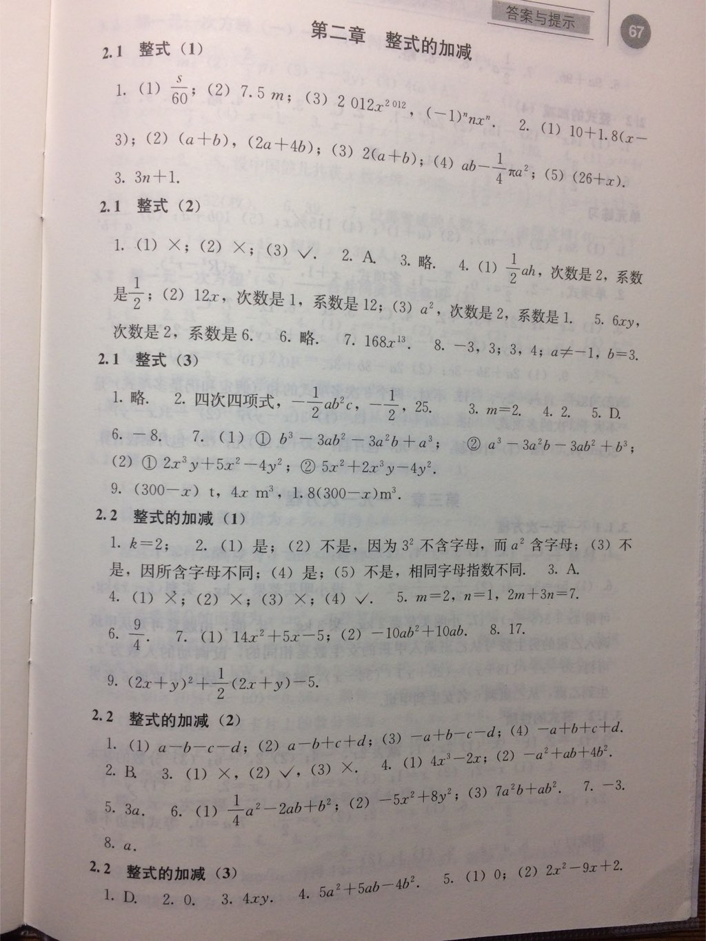 2017年補充習題七年級數(shù)學上冊人教版人民教育出版社 參考答案第9頁