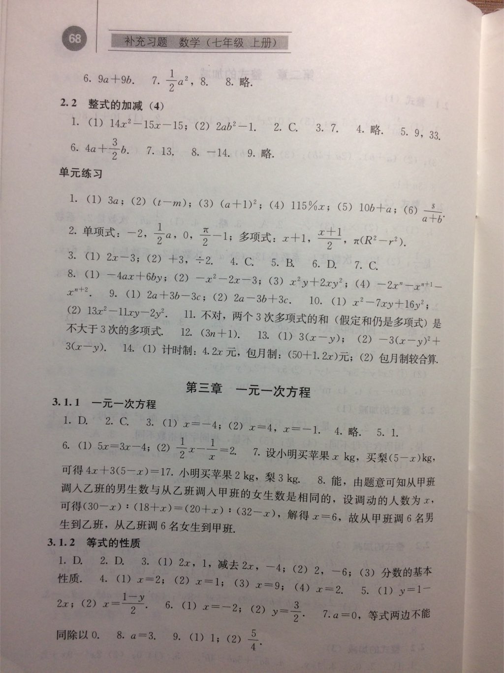 2017年補(bǔ)充習(xí)題七年級(jí)數(shù)學(xué)上冊(cè)人教版人民教育出版社 參考答案第8頁(yè)