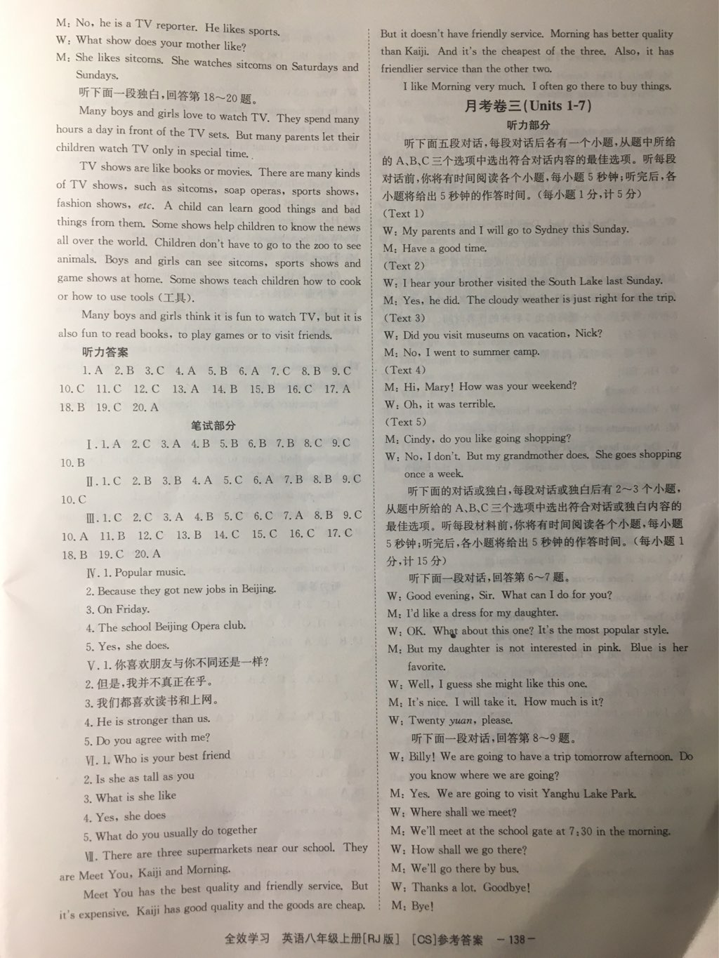 2017年全效學(xué)習(xí)學(xué)業(yè)評價方案八年級英語上冊人教版 參考答案第4頁