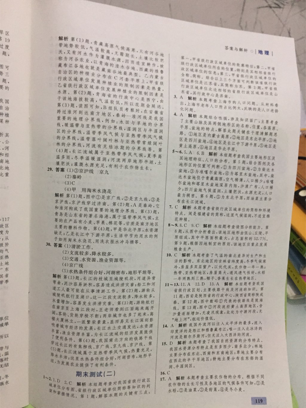 2017年同步学考优化设计八年级地理上册湘教版 参考答案第14页