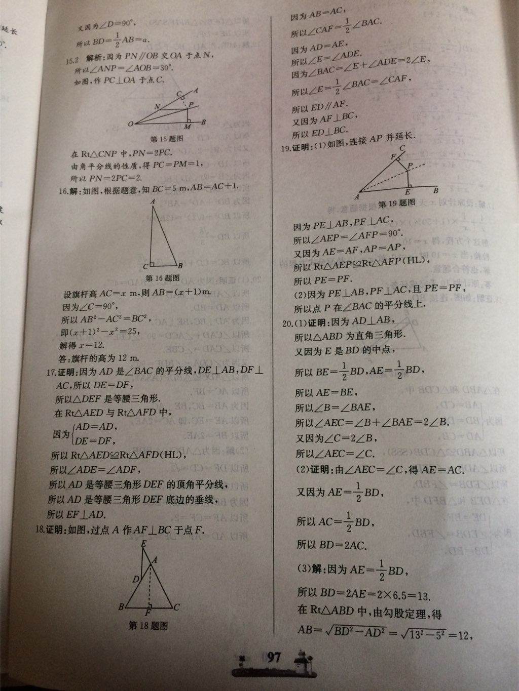 2017年同步練習(xí)冊(cè)全優(yōu)達(dá)標(biāo)測(cè)試卷八年級(jí)數(shù)學(xué)上冊(cè)冀教版 參考答案第9頁(yè)