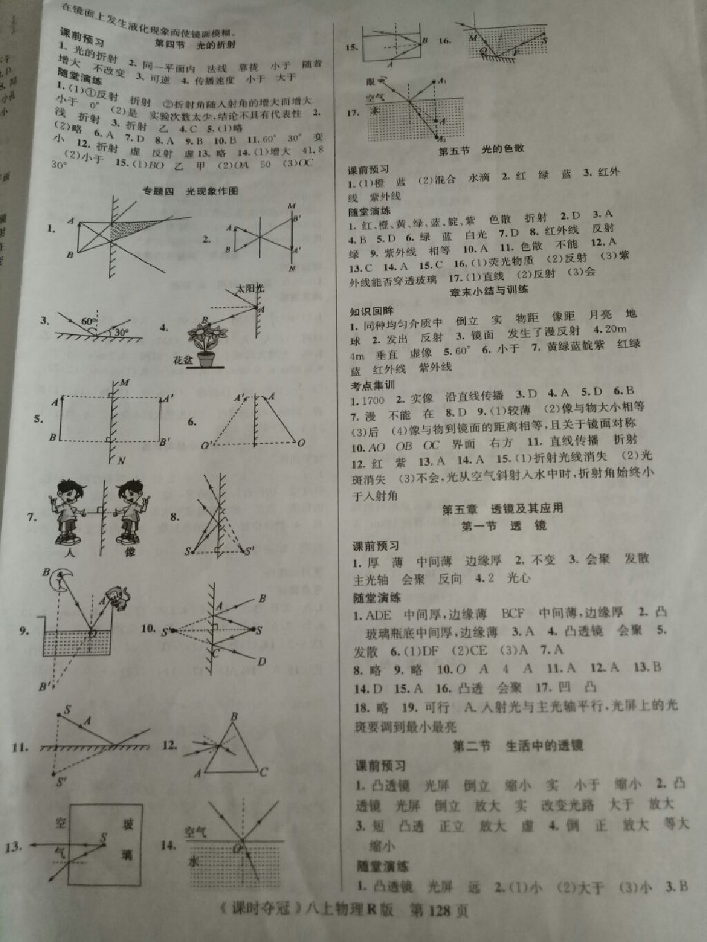 2017年课时夺冠八年级物理上册人教版 参考答案第4页