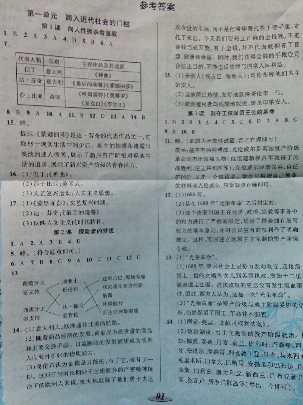 2017年新課標(biāo)教材同步導(dǎo)練九年級(jí)歷史上冊北師大版 參考答案第1頁