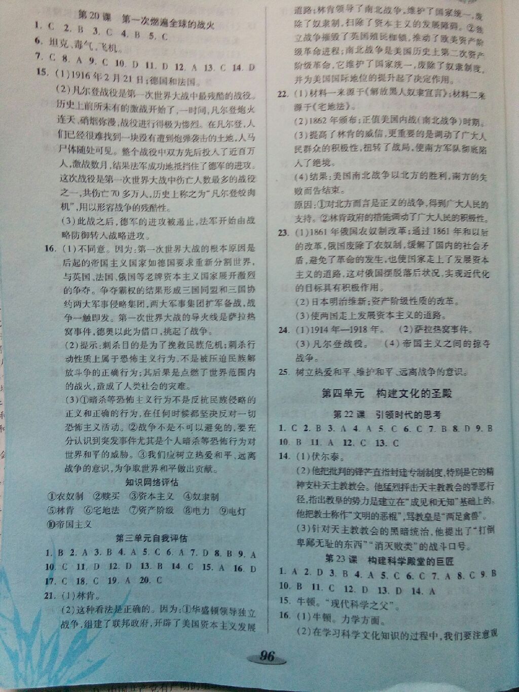 2017年新課標(biāo)教材同步導(dǎo)練九年級歷史上冊北師大版 參考答案第6頁