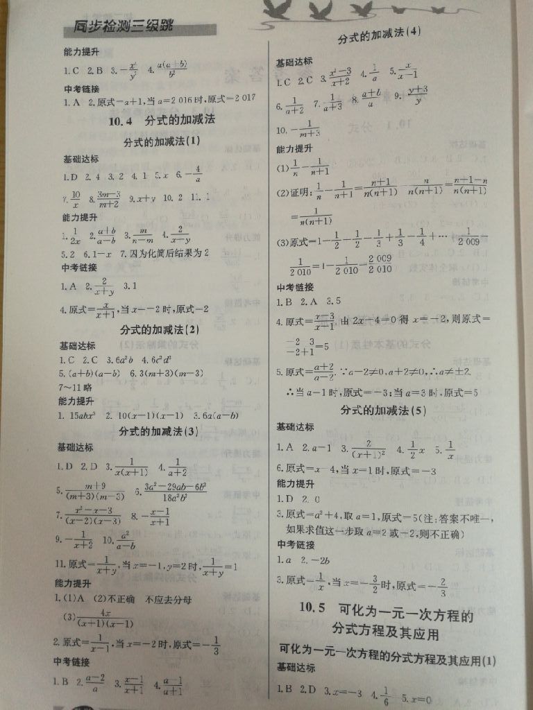 2017年同步检测三级跳初二数学上册 参考答案第10页