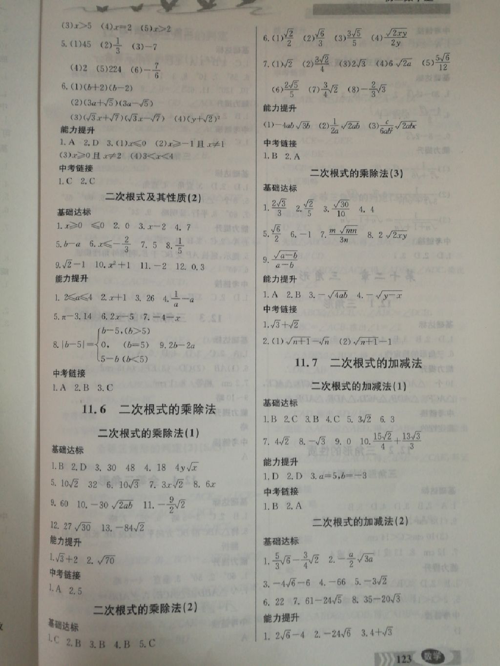 2017年同步检测三级跳初二数学上册 参考答案第7页