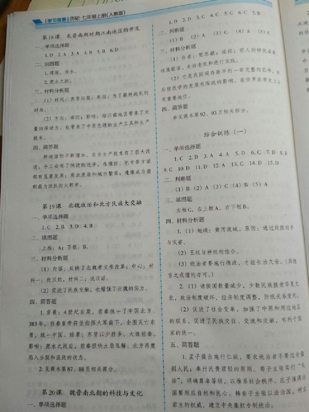 2017年學(xué)習(xí)指要七年級(jí)歷史上冊(cè)人教版 參考答案第6頁