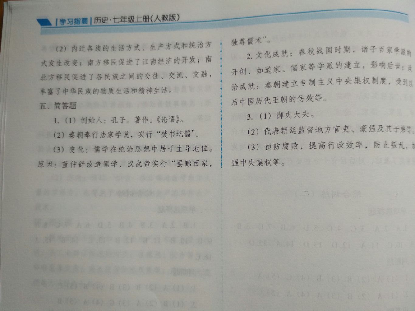 2017年學習指要七年級歷史上冊人教版 參考答案第8頁