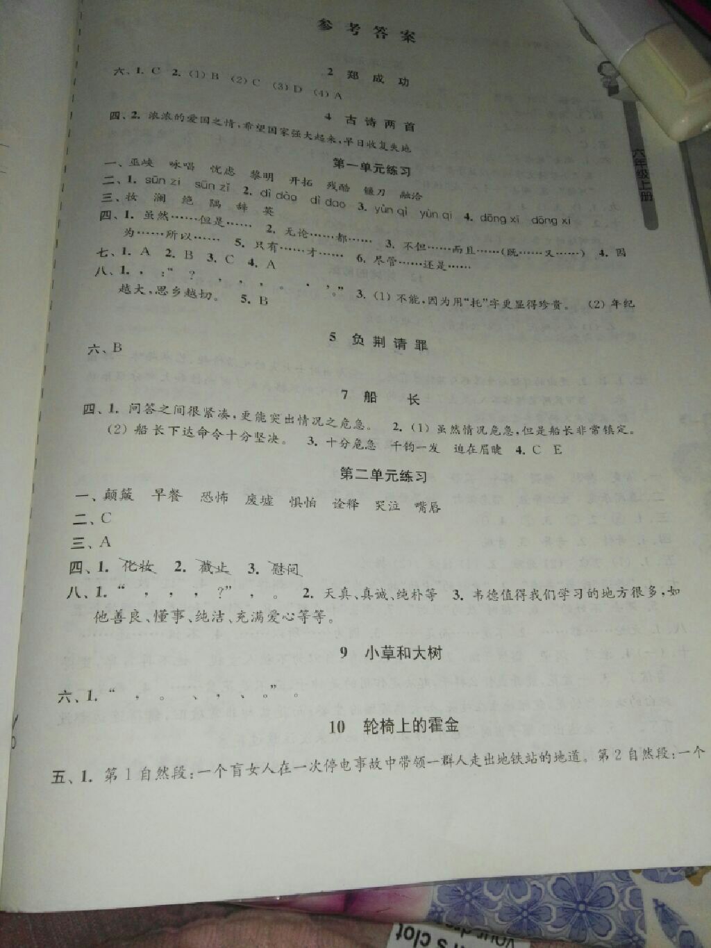 2017年課課練小學(xué)語文六年級(jí)上冊(cè)蘇教版 參考答案第1頁