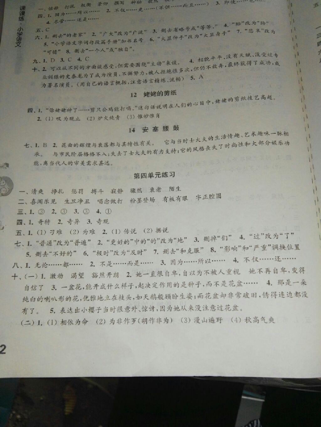 2017年课课练小学语文六年级上册苏教版 参考答案第3页