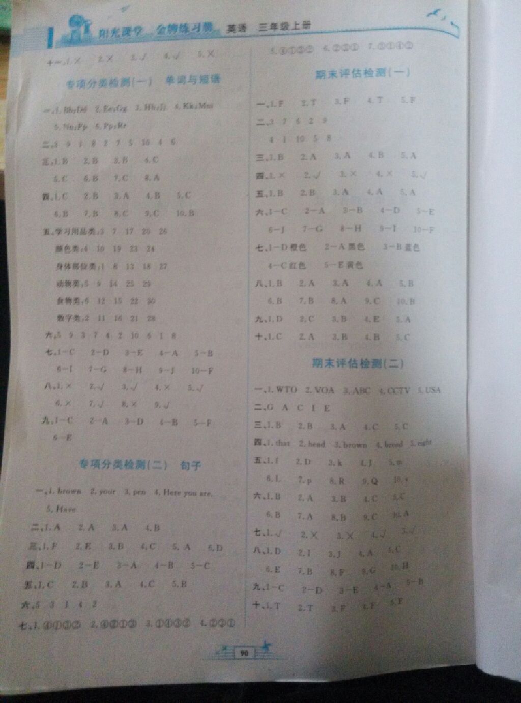 2017年陽光課堂金牌練習(xí)冊三年級英語上冊人教版 參考答案第10頁