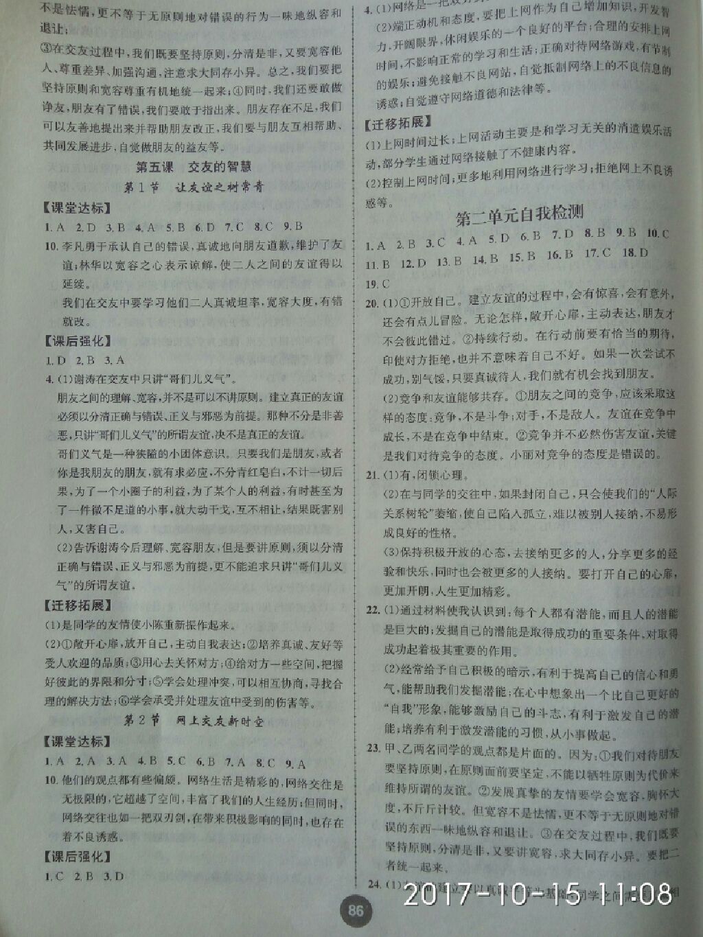 2017年課時練題優(yōu)練與測七年級德道與法治上冊人教版 參考答案第7頁