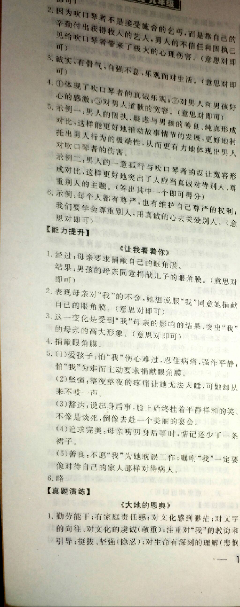 2017年放心讀寫現(xiàn)代文九年級 參考答案第13頁