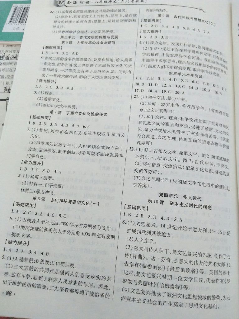 2017年世界歷史配套練習(xí)冊八年級(jí)上冊魯教版五四制 參考答案第2頁