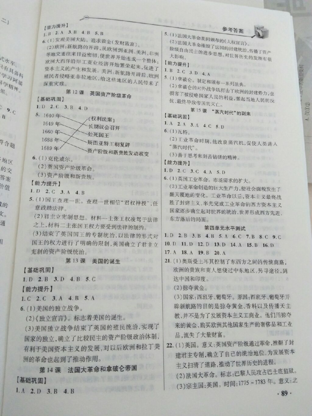 2017年世界歷史配套練習(xí)冊八年級上冊魯教版五四制 參考答案第3頁