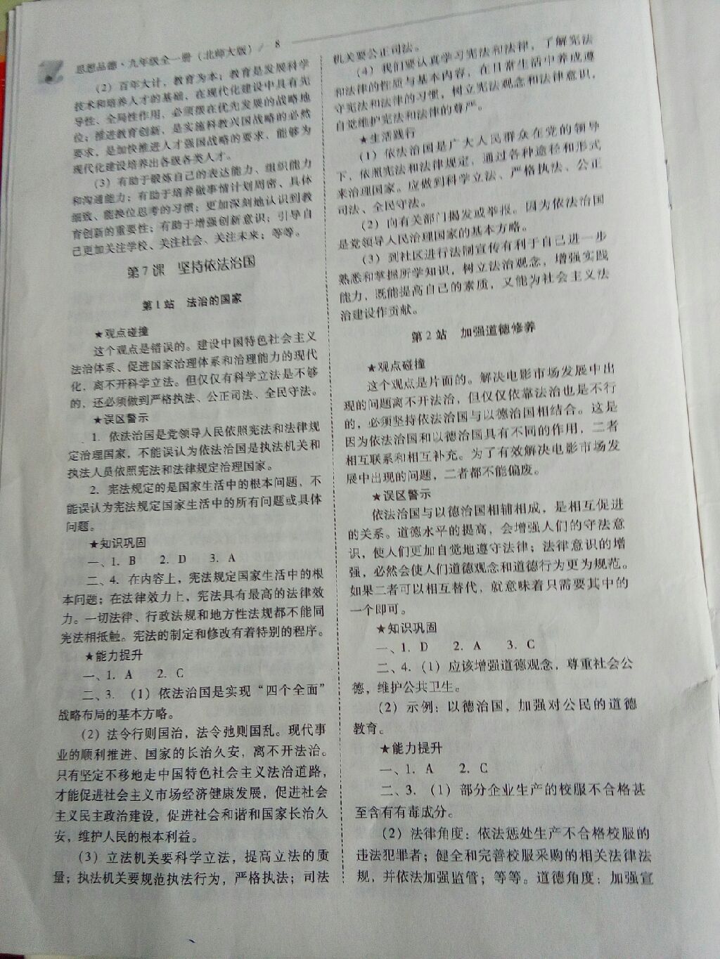 2017年新課程問題解決導學方案九年級思想品德全一冊北師大版 參考答案第19頁