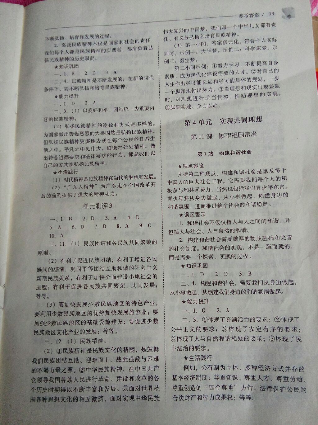 2017年新課程問題解決導學方案九年級思想品德全一冊北師大版 參考答案第10頁