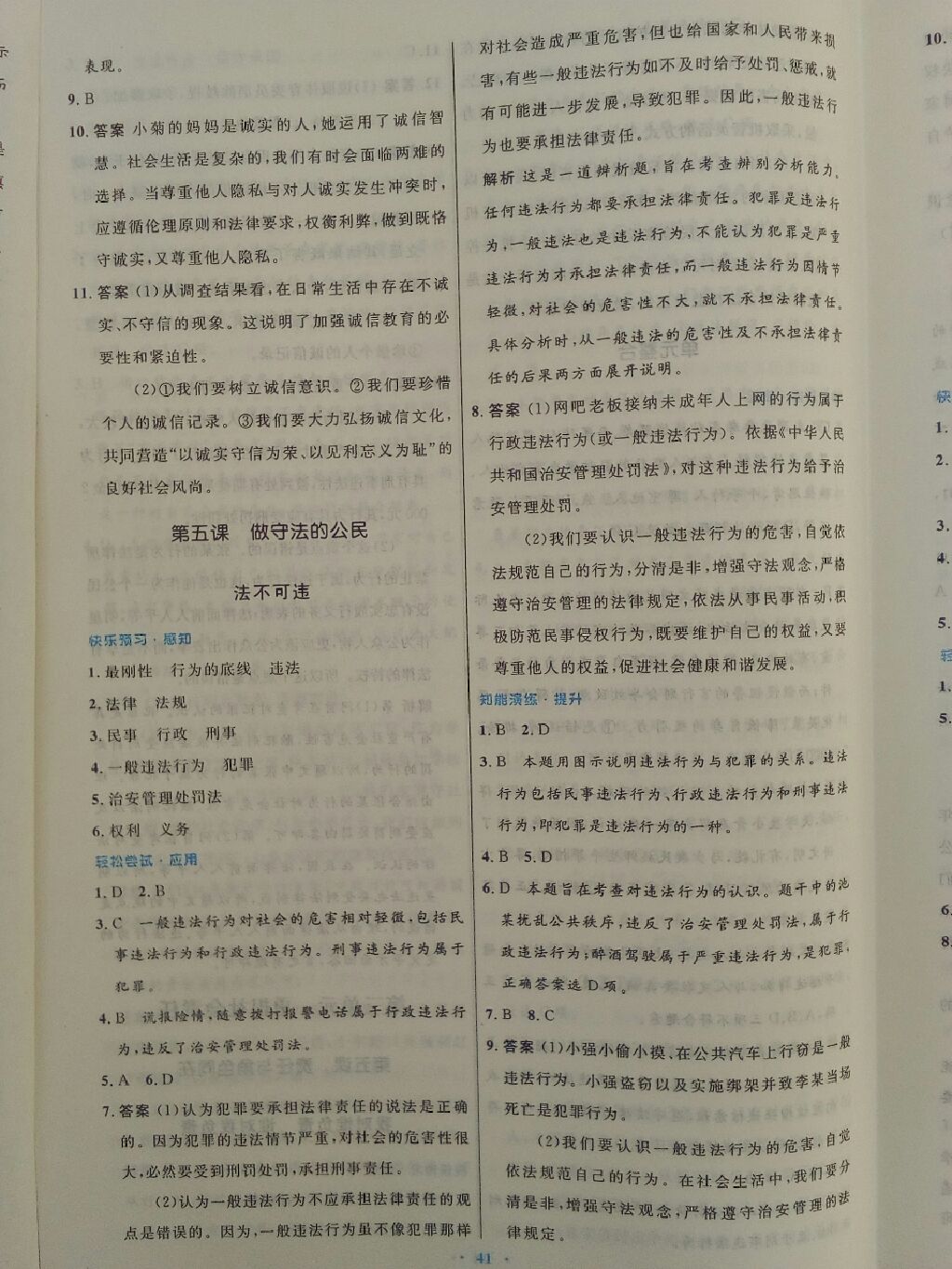 2017年初中同步測(cè)控優(yōu)化設(shè)計(jì)八年級(jí)道德與法治上冊(cè)人教版 參考答案第22頁(yè)