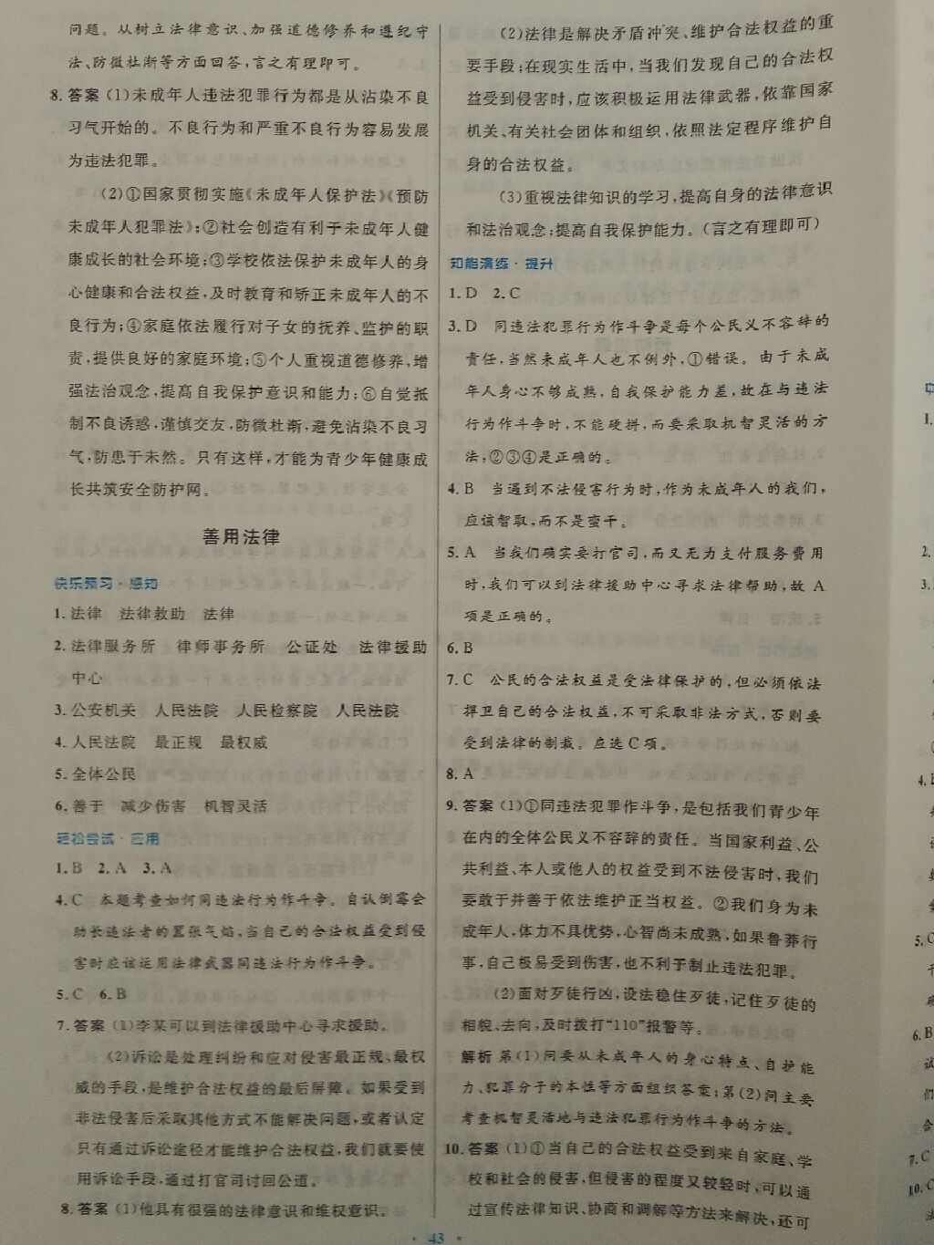 2017年初中同步测控优化设计八年级道德与法治上册人教版 参考答案第31页