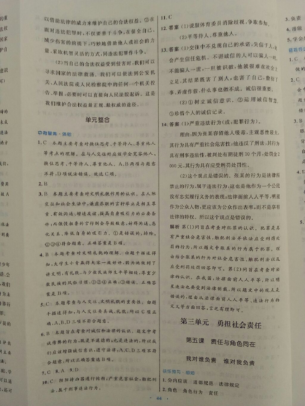 2017年初中同步测控优化设计八年级道德与法治上册人教版 参考答案第39页