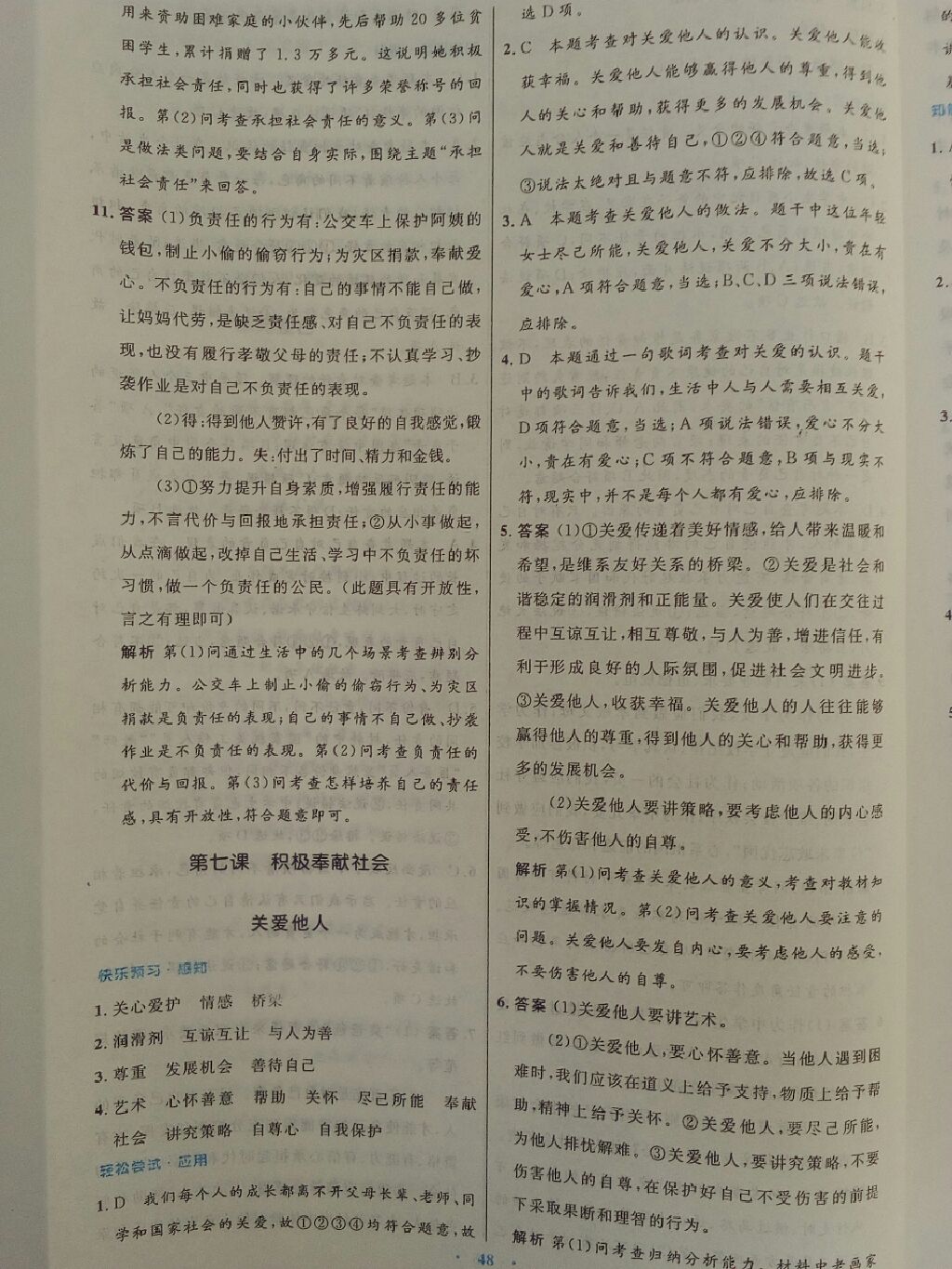 2017年初中同步测控优化设计八年级道德与法治上册人教版 参考答案第35页