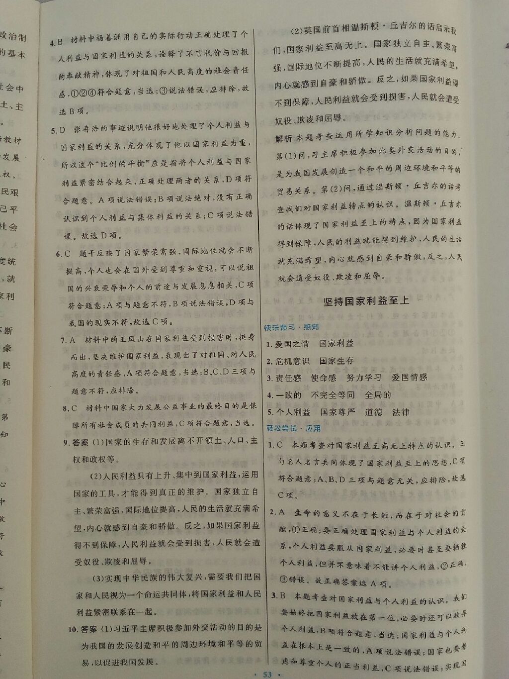 2017年初中同步测控优化设计八年级道德与法治上册人教版 参考答案第20页