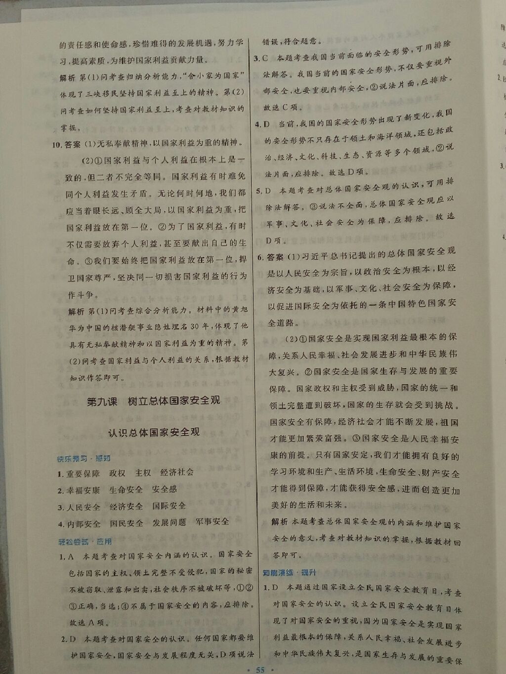 2017年初中同步測(cè)控優(yōu)化設(shè)計(jì)八年級(jí)道德與法治上冊(cè)人教版 參考答案第8頁