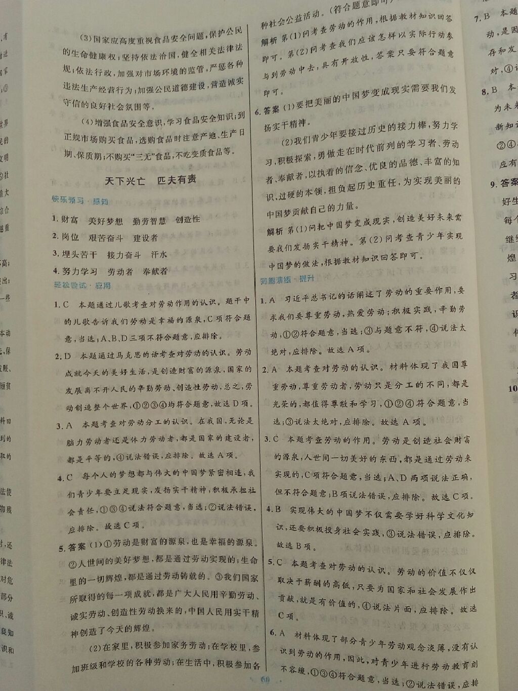 2017年初中同步测控优化设计八年级道德与法治上册人教版 参考答案第3页