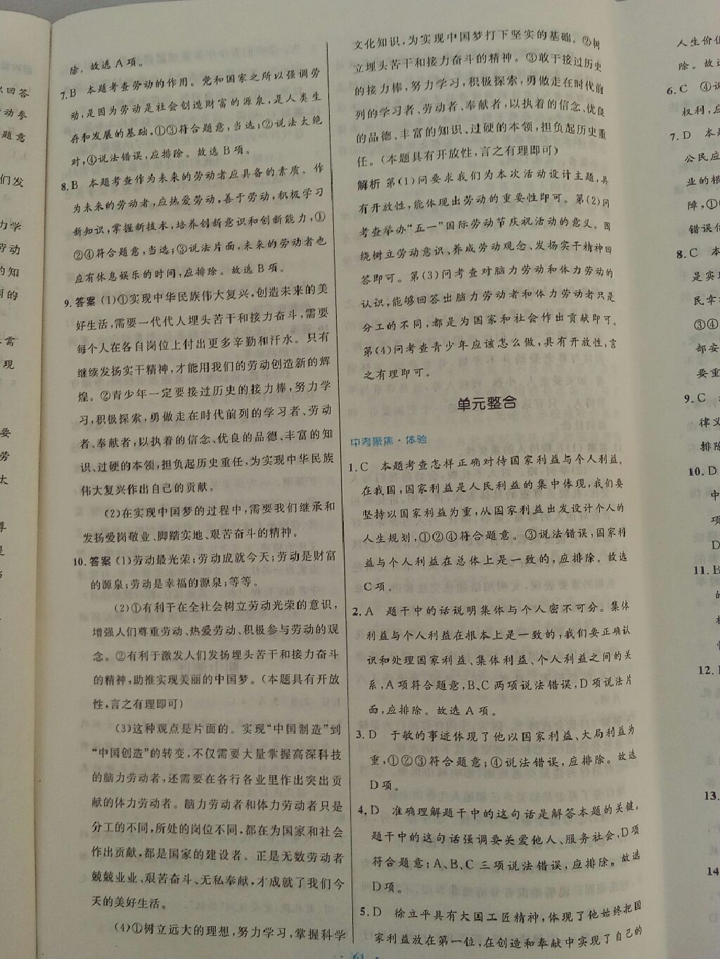 2017年初中同步测控优化设计八年级道德与法治上册人教版 参考答案第2页