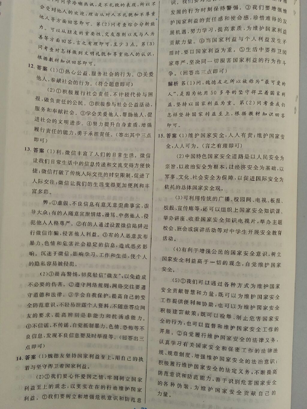 2017年初中同步測(cè)控優(yōu)化設(shè)計(jì)八年級(jí)道德與法治上冊(cè)人教版 參考答案第40頁(yè)