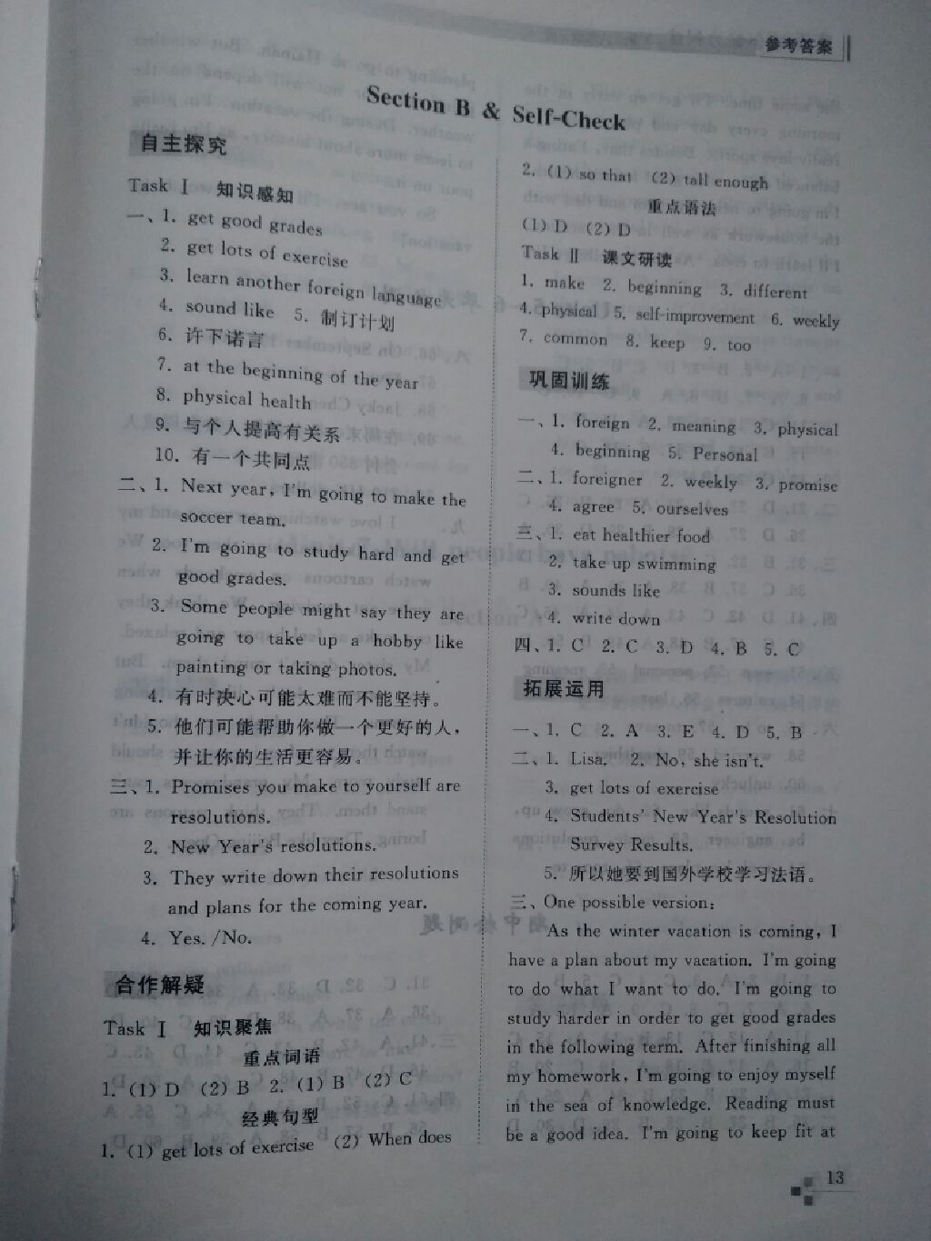 2017年綜合能力訓(xùn)練八年級(jí)英語(yǔ)上冊(cè)人教版 參考答案第14頁(yè)